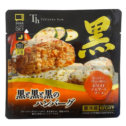 黒と黒と黒のハンバーグ ホワイトマスタードソース