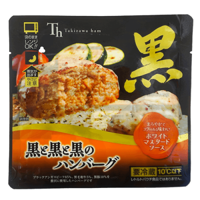 黒と黒と黒のハンバーグ　ホワイトマスタードソース