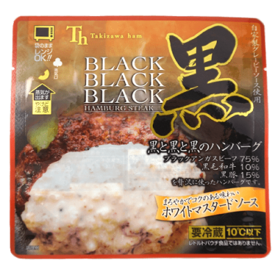 黒と黒と黒のハンバーグ　ホワイトマスタードソース