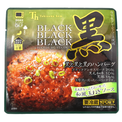 黒と黒と黒のハンバーグ　和風玉ねぎソース
