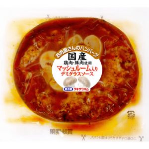 お肉屋さんのハンバーグマッシュルーム入りデミグラスソース