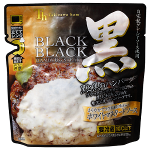 黒と黒のハンバーグ ホワイトマスタードソース