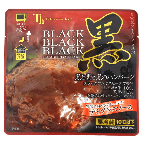 黒と黒と黒のハンバーグ　デミグラスソース