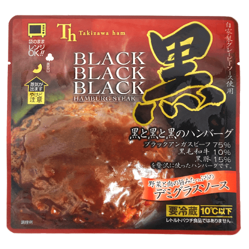 黒と黒と黒のハンバーグ デミグラスソース