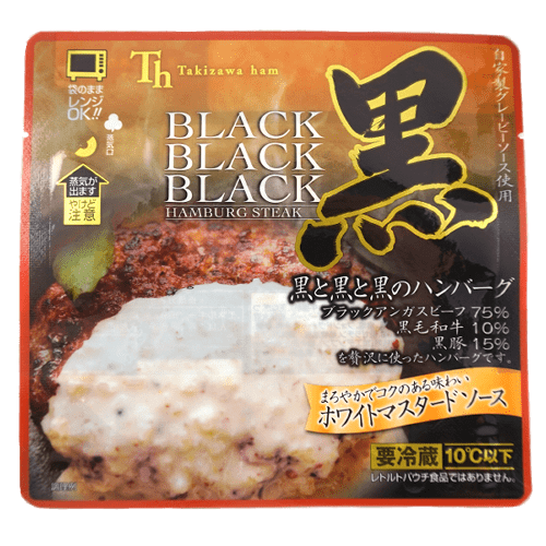 黒と黒と黒のハンバーグ ホワイトマスタードソース